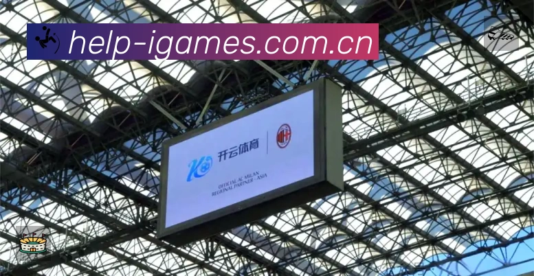 爱游戏活动图